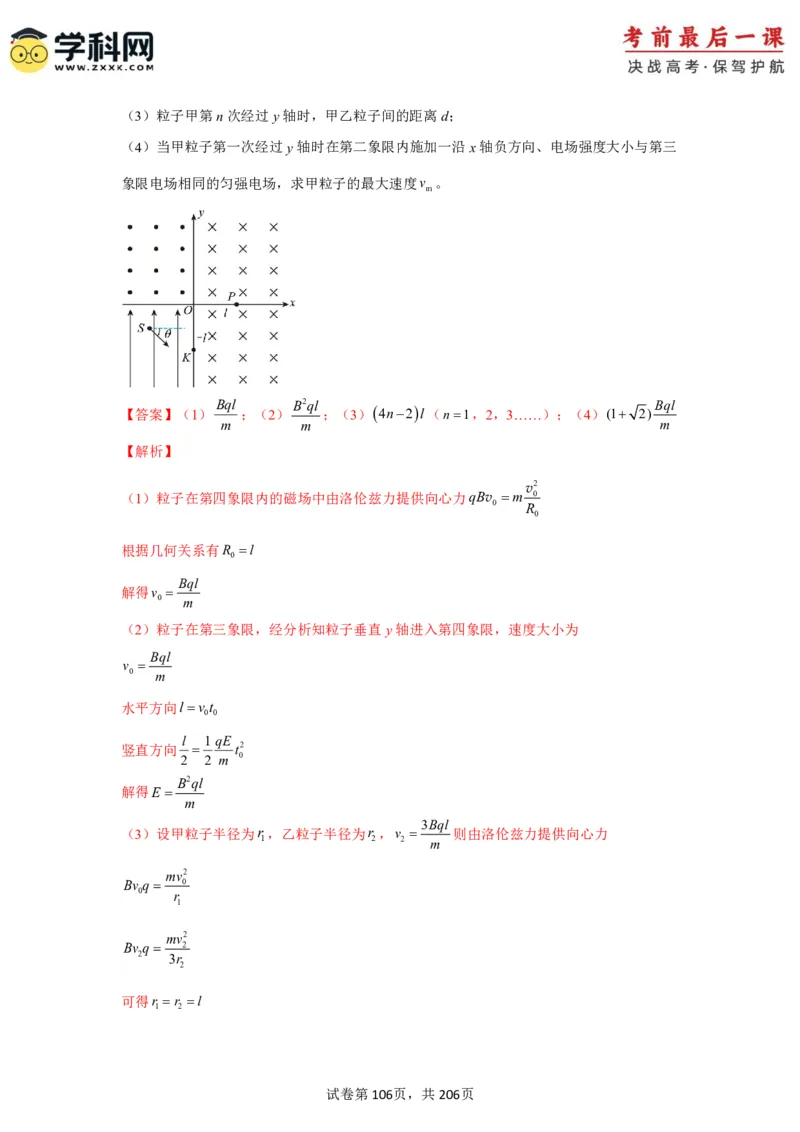 物理-2024年高考考前最后一课_4.2025物理总复习_2024年新高考资料_5.2024三轮冲刺_物理（含PDF，可直接打印）-2024年高考考前最后一课