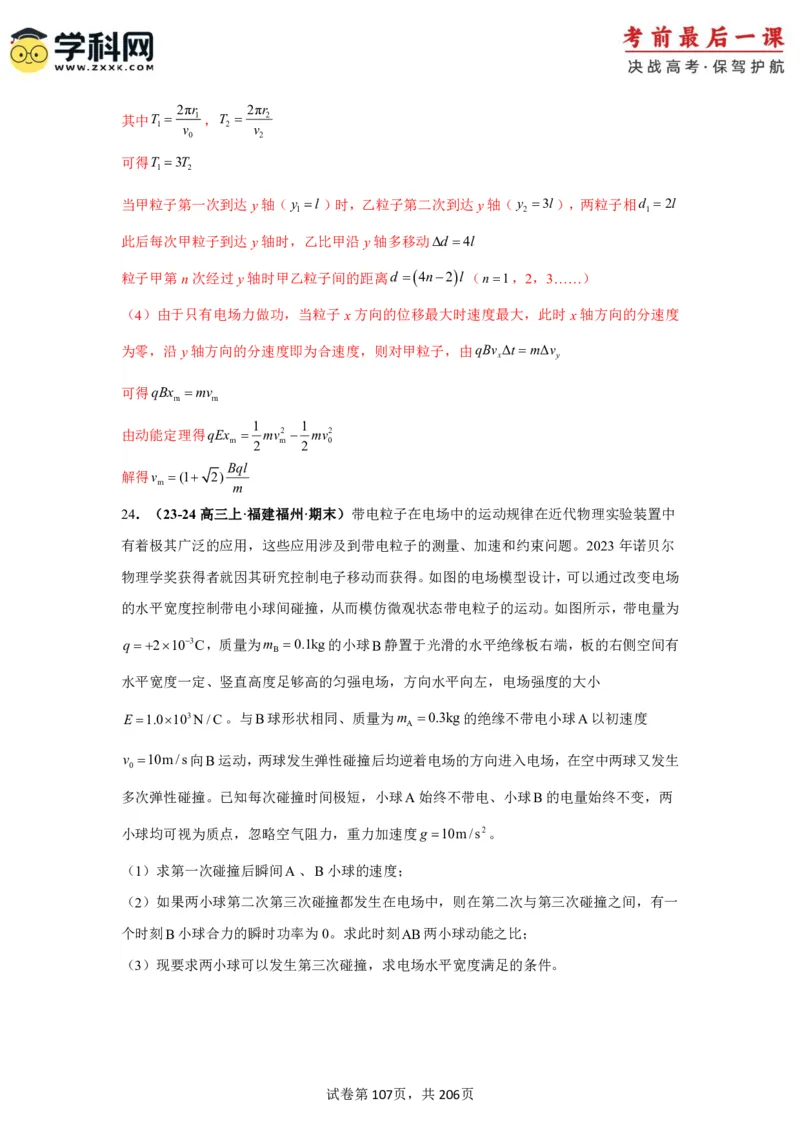 物理-2024年高考考前最后一课_4.2025物理总复习_2024年新高考资料_5.2024三轮冲刺_物理（含PDF，可直接打印）-2024年高考考前最后一课