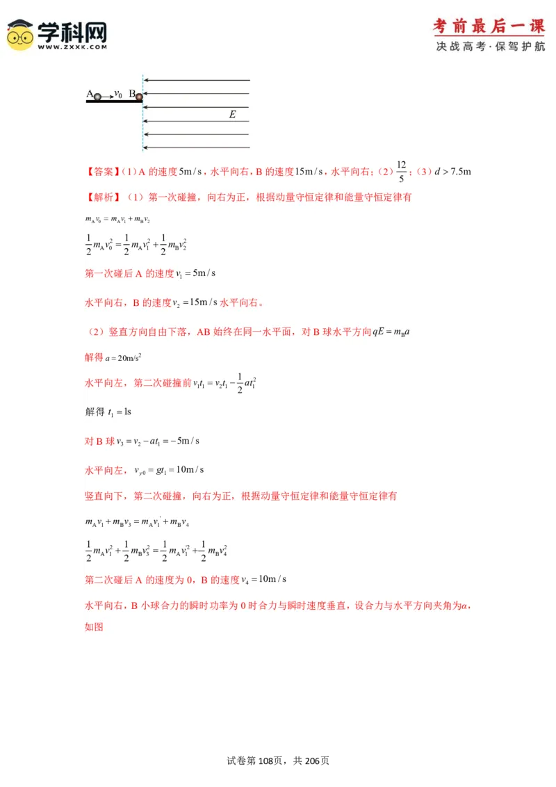物理-2024年高考考前最后一课_4.2025物理总复习_2024年新高考资料_5.2024三轮冲刺_物理（含PDF，可直接打印）-2024年高考考前最后一课