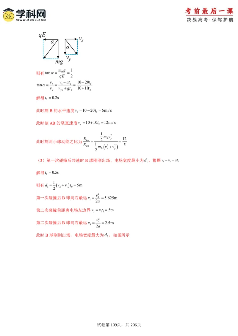 物理-2024年高考考前最后一课_4.2025物理总复习_2024年新高考资料_5.2024三轮冲刺_物理（含PDF，可直接打印）-2024年高考考前最后一课
