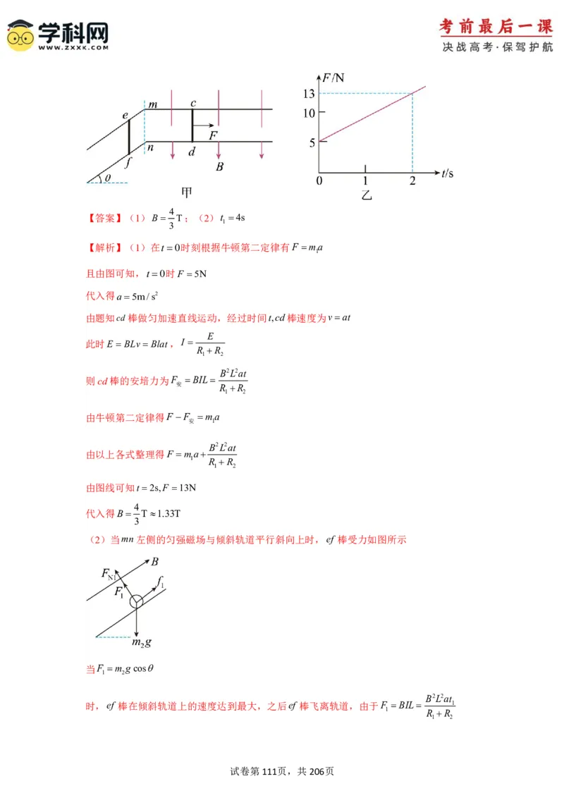 物理-2024年高考考前最后一课_4.2025物理总复习_2024年新高考资料_5.2024三轮冲刺_物理（含PDF，可直接打印）-2024年高考考前最后一课