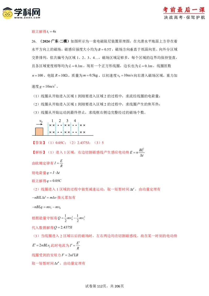 物理-2024年高考考前最后一课_4.2025物理总复习_2024年新高考资料_5.2024三轮冲刺_物理（含PDF，可直接打印）-2024年高考考前最后一课