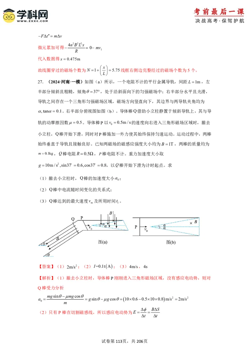 物理-2024年高考考前最后一课_4.2025物理总复习_2024年新高考资料_5.2024三轮冲刺_物理（含PDF，可直接打印）-2024年高考考前最后一课