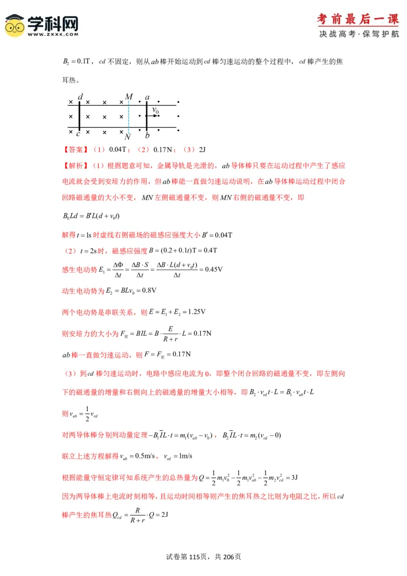 物理-2024年高考考前最后一课_4.2025物理总复习_2024年新高考资料_5.2024三轮冲刺_物理（含PDF，可直接打印）-2024年高考考前最后一课