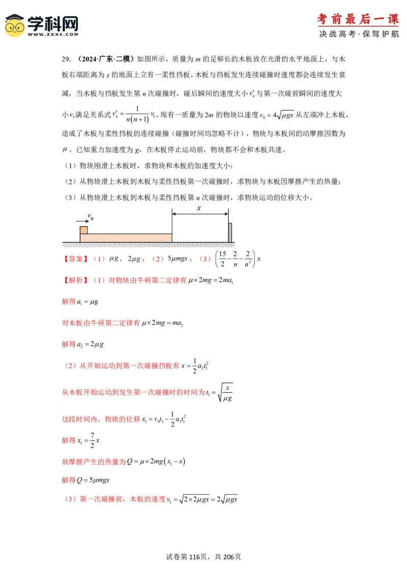 物理-2024年高考考前最后一课_4.2025物理总复习_2024年新高考资料_5.2024三轮冲刺_物理（含PDF，可直接打印）-2024年高考考前最后一课