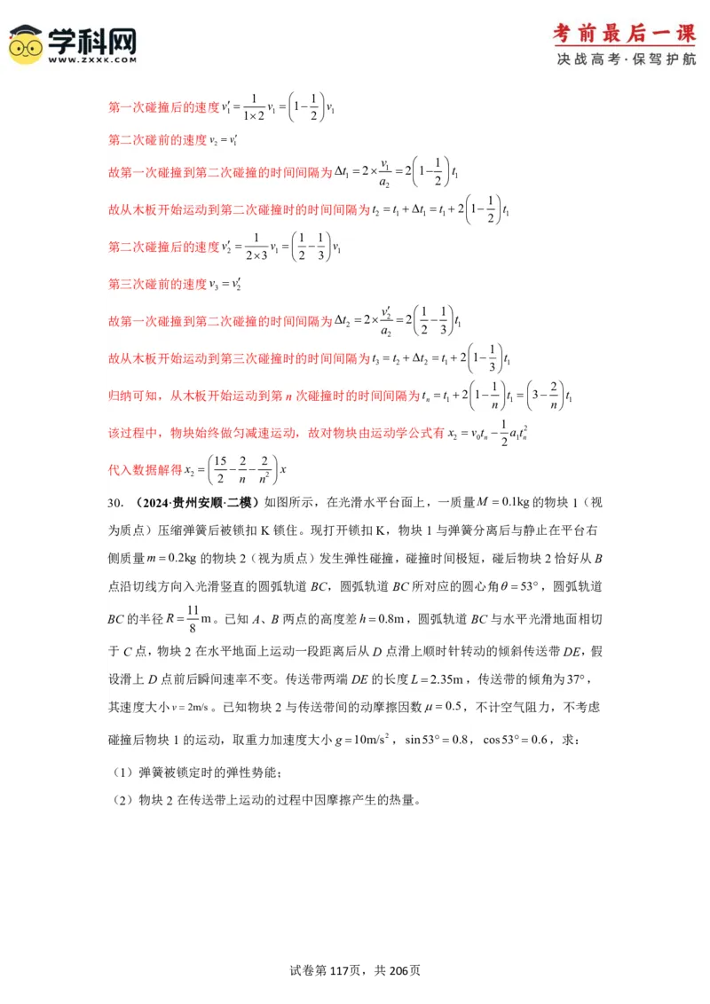 物理-2024年高考考前最后一课_4.2025物理总复习_2024年新高考资料_5.2024三轮冲刺_物理（含PDF，可直接打印）-2024年高考考前最后一课