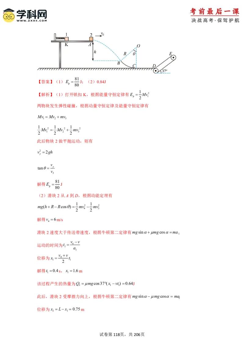物理-2024年高考考前最后一课_4.2025物理总复习_2024年新高考资料_5.2024三轮冲刺_物理（含PDF，可直接打印）-2024年高考考前最后一课
