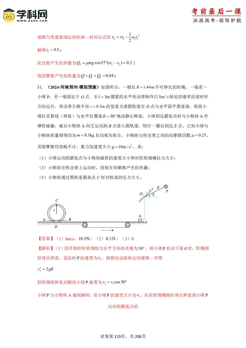 物理-2024年高考考前最后一课_4.2025物理总复习_2024年新高考资料_5.2024三轮冲刺_物理（含PDF，可直接打印）-2024年高考考前最后一课