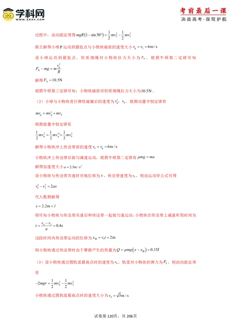 物理-2024年高考考前最后一课_4.2025物理总复习_2024年新高考资料_5.2024三轮冲刺_物理（含PDF，可直接打印）-2024年高考考前最后一课