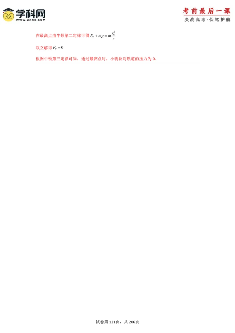 物理-2024年高考考前最后一课_4.2025物理总复习_2024年新高考资料_5.2024三轮冲刺_物理（含PDF，可直接打印）-2024年高考考前最后一课