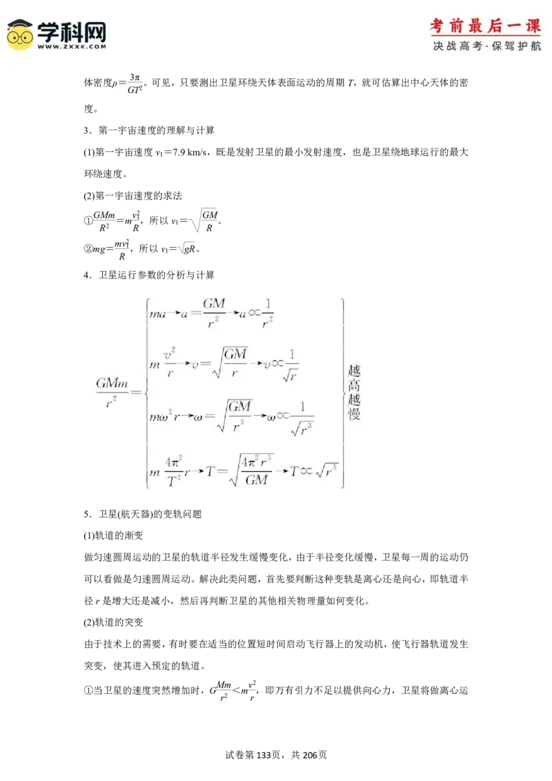 物理-2024年高考考前最后一课_4.2025物理总复习_2024年新高考资料_5.2024三轮冲刺_物理（含PDF，可直接打印）-2024年高考考前最后一课