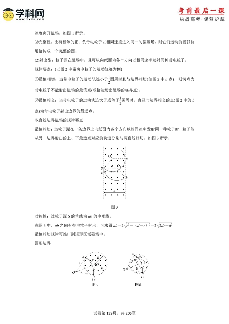 物理-2024年高考考前最后一课_4.2025物理总复习_2024年新高考资料_5.2024三轮冲刺_物理（含PDF，可直接打印）-2024年高考考前最后一课