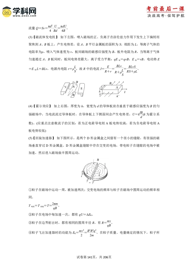 物理-2024年高考考前最后一课_4.2025物理总复习_2024年新高考资料_5.2024三轮冲刺_物理（含PDF，可直接打印）-2024年高考考前最后一课
