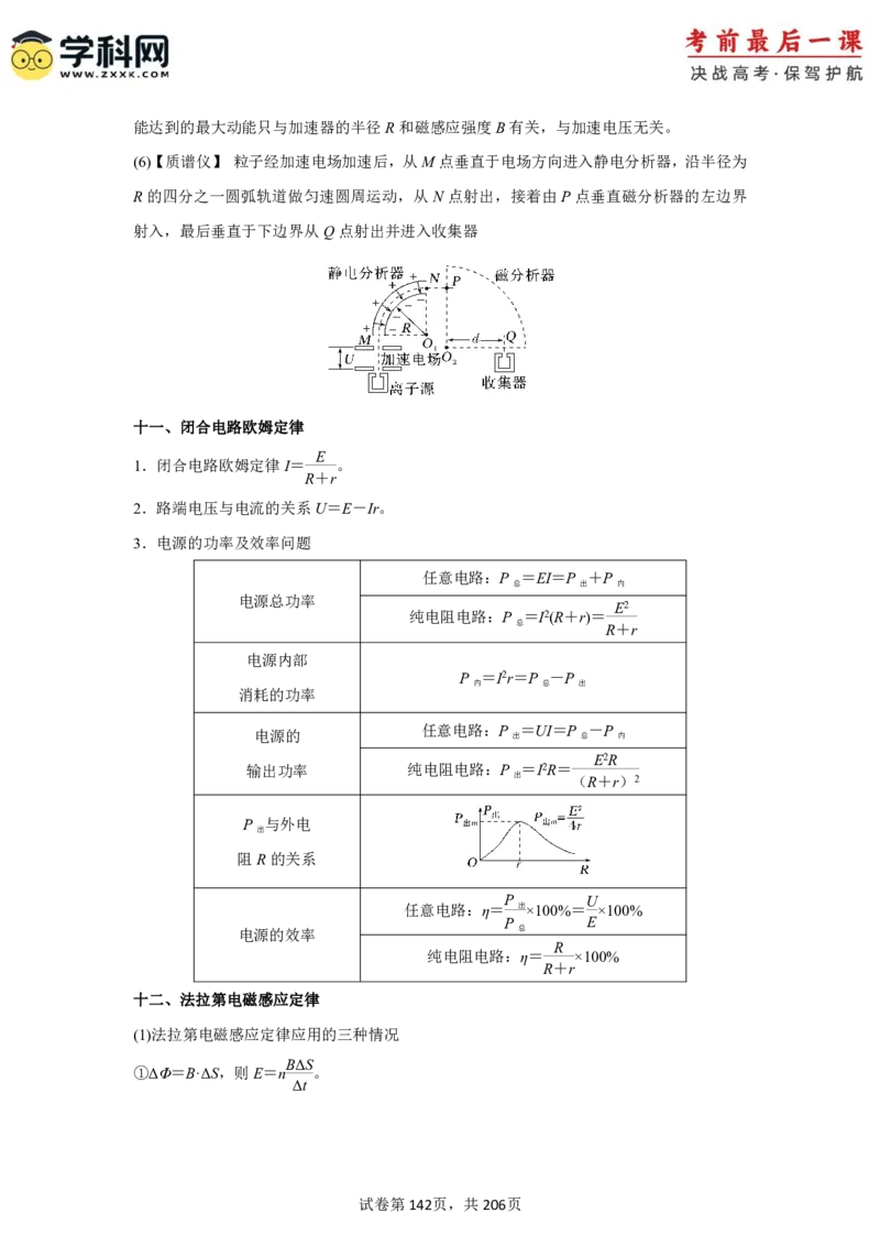 物理-2024年高考考前最后一课_4.2025物理总复习_2024年新高考资料_5.2024三轮冲刺_物理（含PDF，可直接打印）-2024年高考考前最后一课