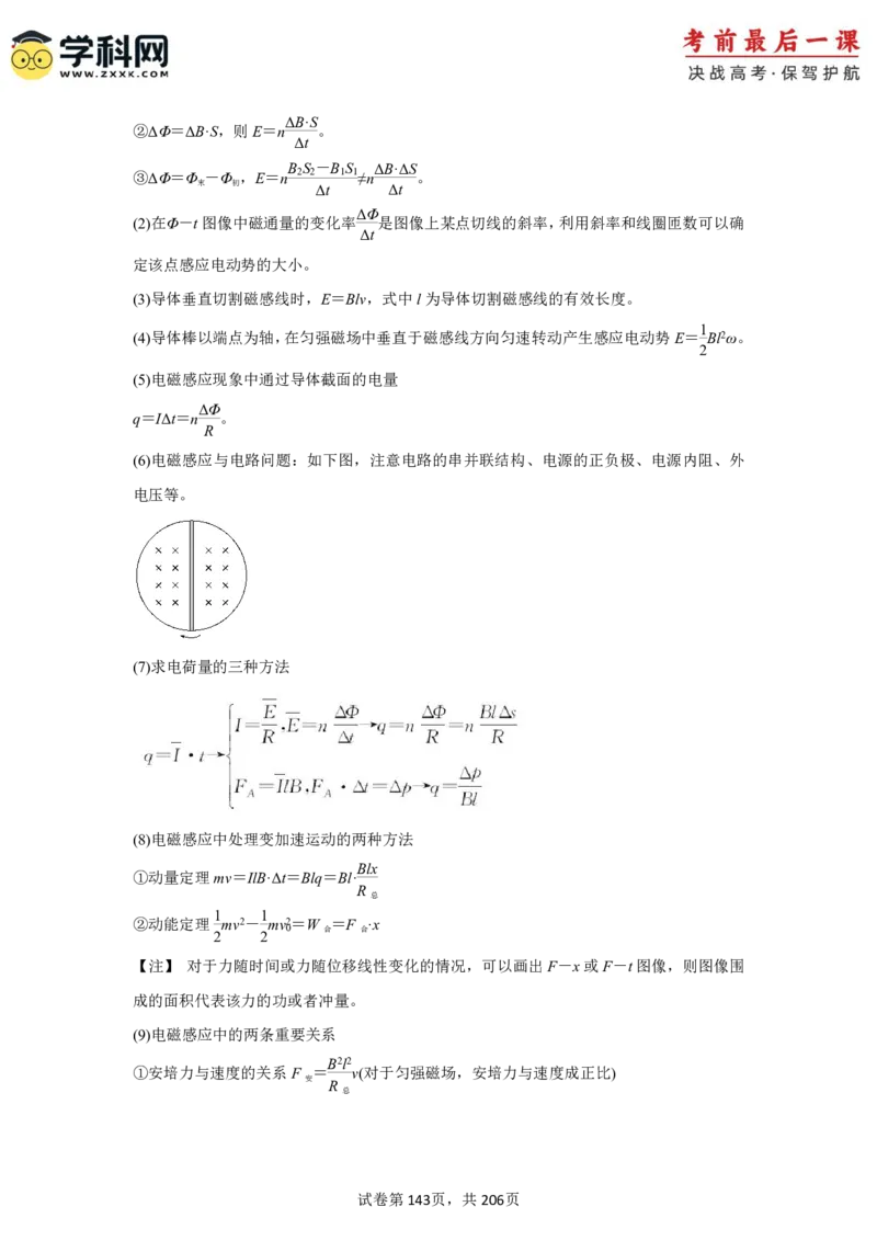 物理-2024年高考考前最后一课_4.2025物理总复习_2024年新高考资料_5.2024三轮冲刺_物理（含PDF，可直接打印）-2024年高考考前最后一课