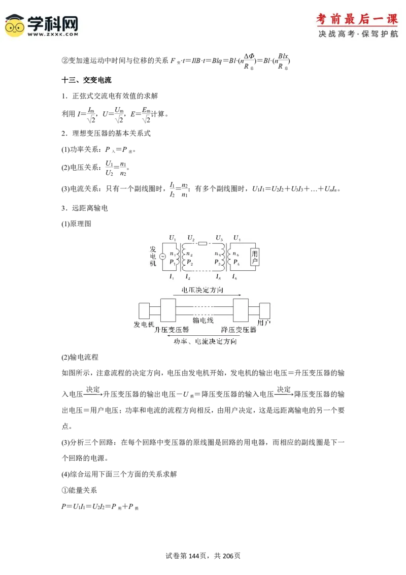 物理-2024年高考考前最后一课_4.2025物理总复习_2024年新高考资料_5.2024三轮冲刺_物理（含PDF，可直接打印）-2024年高考考前最后一课