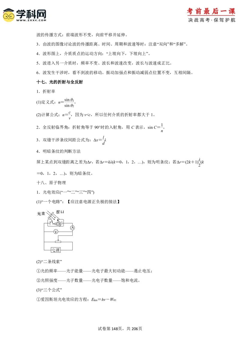 物理-2024年高考考前最后一课_4.2025物理总复习_2024年新高考资料_5.2024三轮冲刺_物理（含PDF，可直接打印）-2024年高考考前最后一课