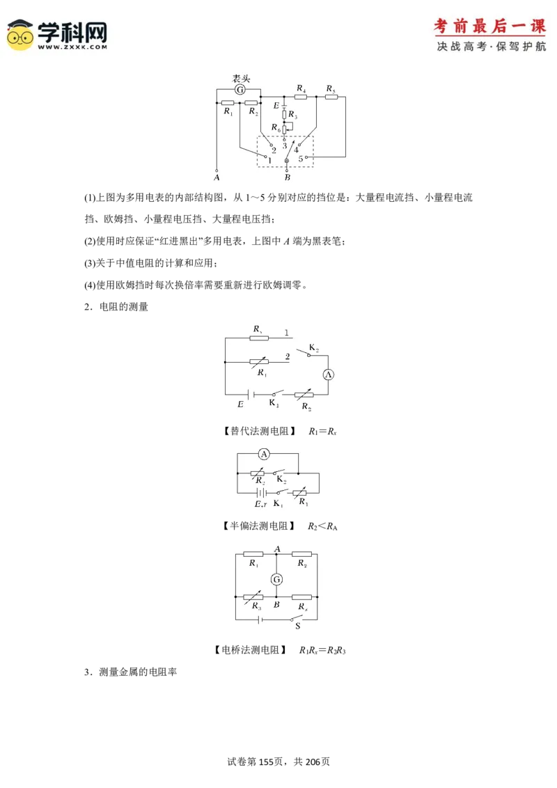 物理-2024年高考考前最后一课_4.2025物理总复习_2024年新高考资料_5.2024三轮冲刺_物理（含PDF，可直接打印）-2024年高考考前最后一课