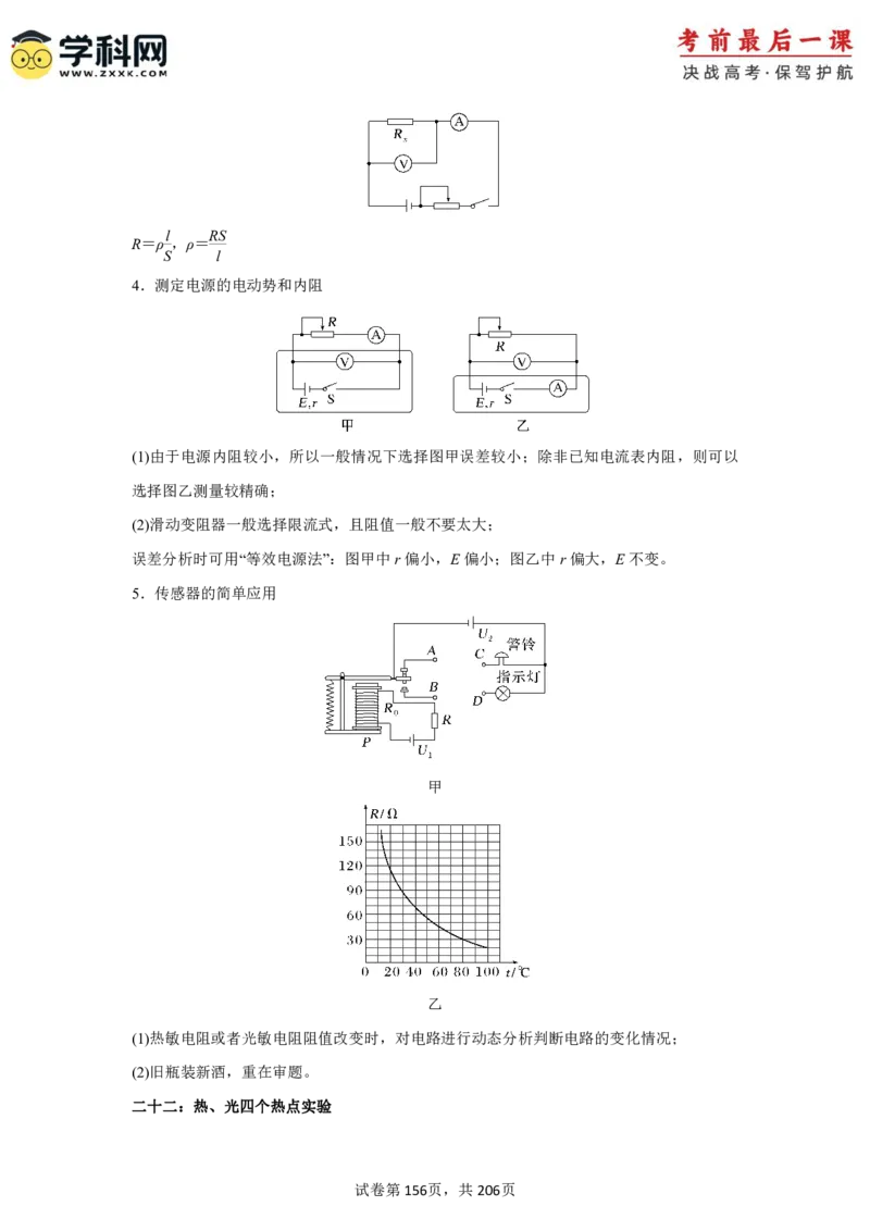 物理-2024年高考考前最后一课_4.2025物理总复习_2024年新高考资料_5.2024三轮冲刺_物理（含PDF，可直接打印）-2024年高考考前最后一课