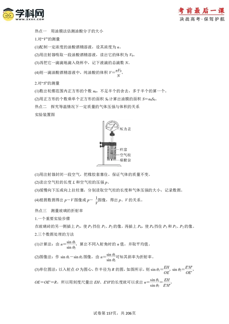 物理-2024年高考考前最后一课_4.2025物理总复习_2024年新高考资料_5.2024三轮冲刺_物理（含PDF，可直接打印）-2024年高考考前最后一课