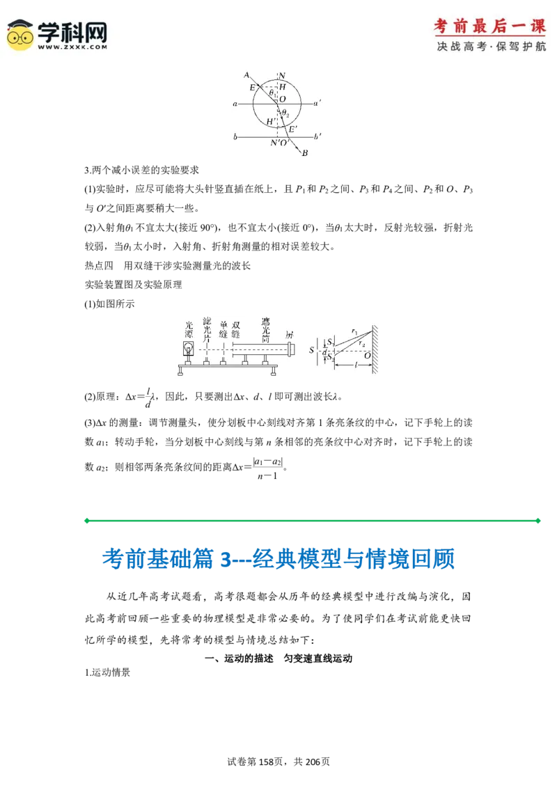 物理-2024年高考考前最后一课_4.2025物理总复习_2024年新高考资料_5.2024三轮冲刺_物理（含PDF，可直接打印）-2024年高考考前最后一课