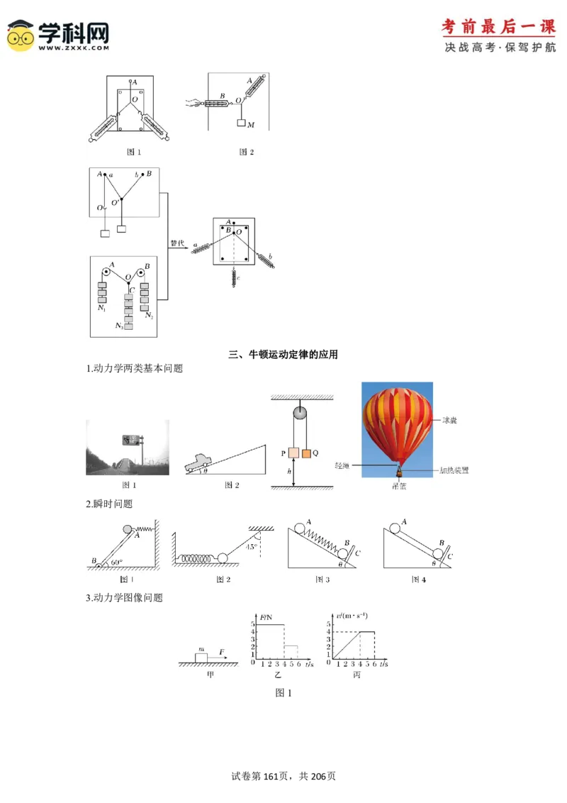 物理-2024年高考考前最后一课_4.2025物理总复习_2024年新高考资料_5.2024三轮冲刺_物理（含PDF，可直接打印）-2024年高考考前最后一课