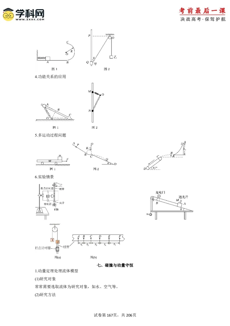 物理-2024年高考考前最后一课_4.2025物理总复习_2024年新高考资料_5.2024三轮冲刺_物理（含PDF，可直接打印）-2024年高考考前最后一课