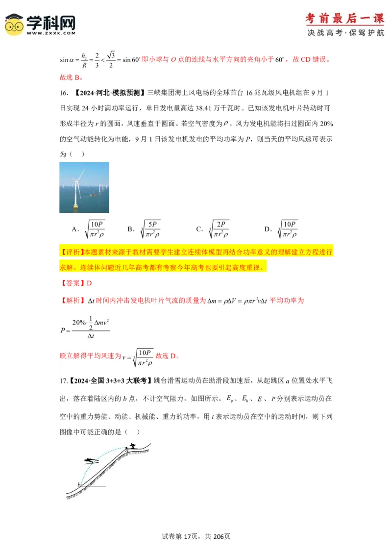 物理-2024年高考考前最后一课_4.2025物理总复习_2024年新高考资料_5.2024三轮冲刺_物理（含PDF，可直接打印）-2024年高考考前最后一课