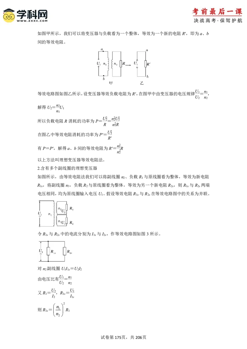 物理-2024年高考考前最后一课_4.2025物理总复习_2024年新高考资料_5.2024三轮冲刺_物理（含PDF，可直接打印）-2024年高考考前最后一课