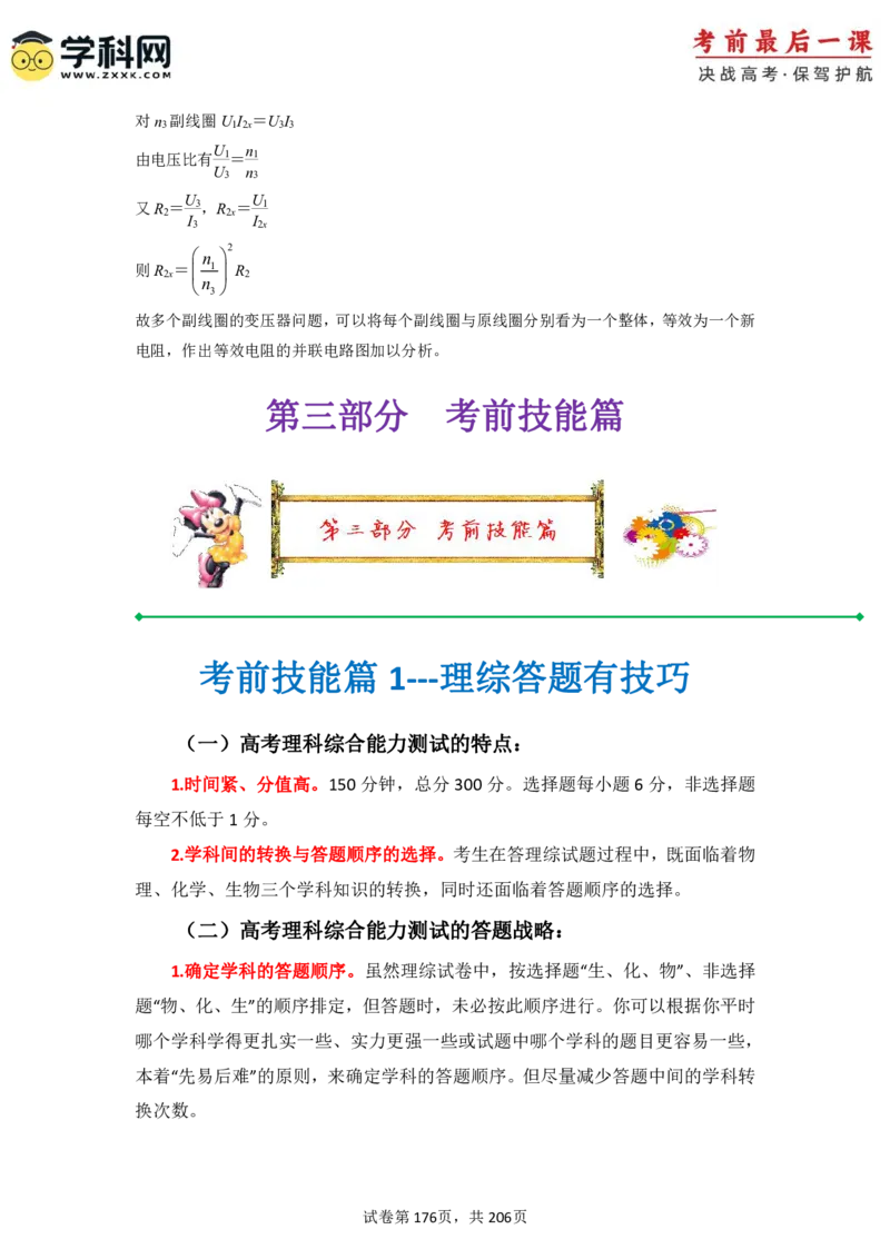 物理-2024年高考考前最后一课_4.2025物理总复习_2024年新高考资料_5.2024三轮冲刺_物理（含PDF，可直接打印）-2024年高考考前最后一课