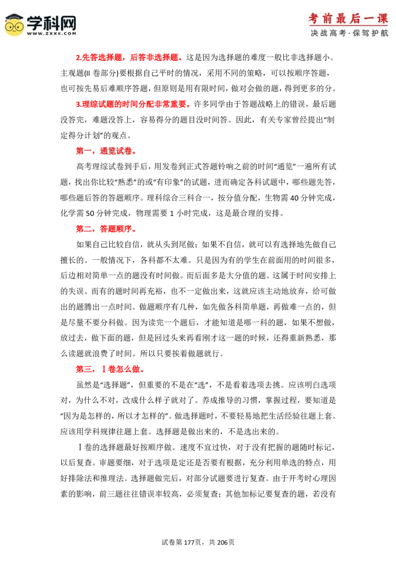 物理-2024年高考考前最后一课_4.2025物理总复习_2024年新高考资料_5.2024三轮冲刺_物理（含PDF，可直接打印）-2024年高考考前最后一课