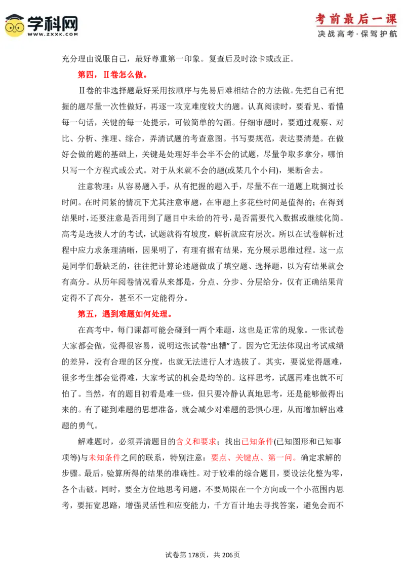 物理-2024年高考考前最后一课_4.2025物理总复习_2024年新高考资料_5.2024三轮冲刺_物理（含PDF，可直接打印）-2024年高考考前最后一课