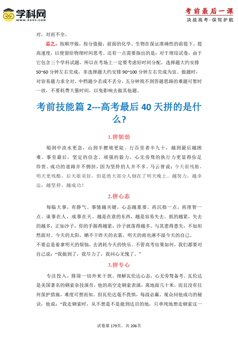 物理-2024年高考考前最后一课_4.2025物理总复习_2024年新高考资料_5.2024三轮冲刺_物理（含PDF，可直接打印）-2024年高考考前最后一课