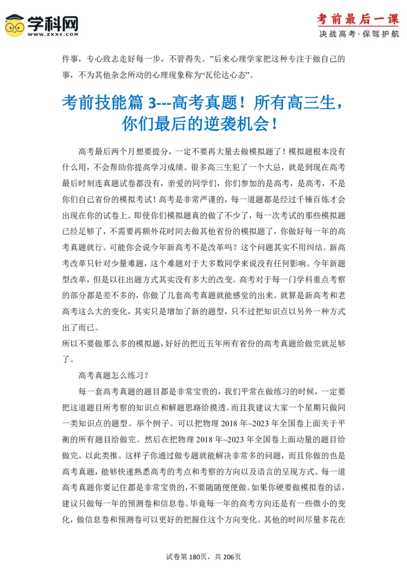 物理-2024年高考考前最后一课_4.2025物理总复习_2024年新高考资料_5.2024三轮冲刺_物理（含PDF，可直接打印）-2024年高考考前最后一课