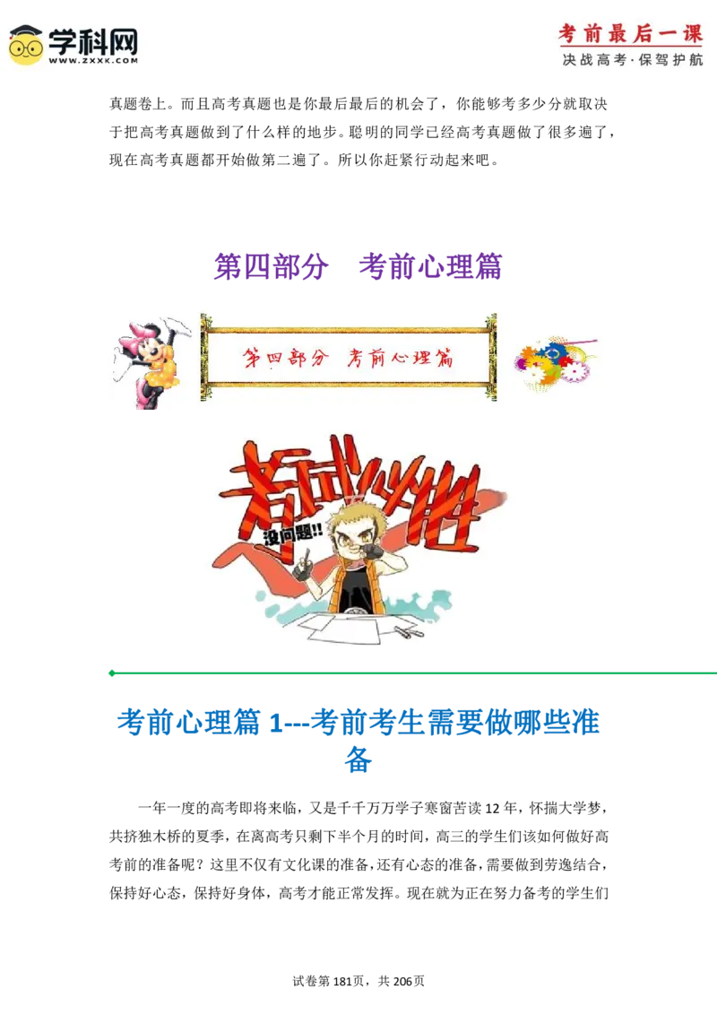 物理-2024年高考考前最后一课_4.2025物理总复习_2024年新高考资料_5.2024三轮冲刺_物理（含PDF，可直接打印）-2024年高考考前最后一课