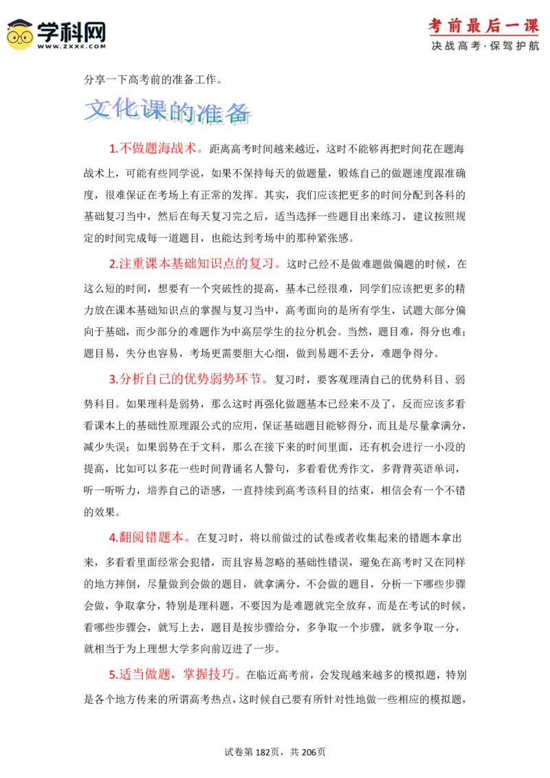 物理-2024年高考考前最后一课_4.2025物理总复习_2024年新高考资料_5.2024三轮冲刺_物理（含PDF，可直接打印）-2024年高考考前最后一课