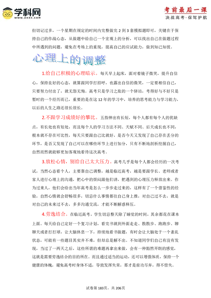 物理-2024年高考考前最后一课_4.2025物理总复习_2024年新高考资料_5.2024三轮冲刺_物理（含PDF，可直接打印）-2024年高考考前最后一课