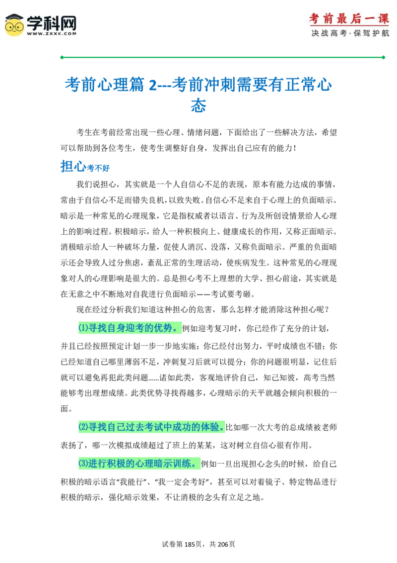 物理-2024年高考考前最后一课_4.2025物理总复习_2024年新高考资料_5.2024三轮冲刺_物理（含PDF，可直接打印）-2024年高考考前最后一课