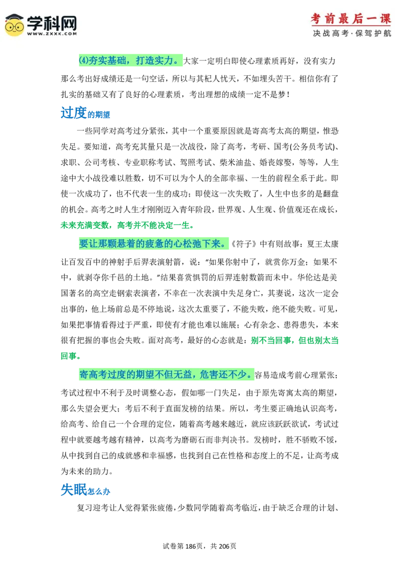 物理-2024年高考考前最后一课_4.2025物理总复习_2024年新高考资料_5.2024三轮冲刺_物理（含PDF，可直接打印）-2024年高考考前最后一课