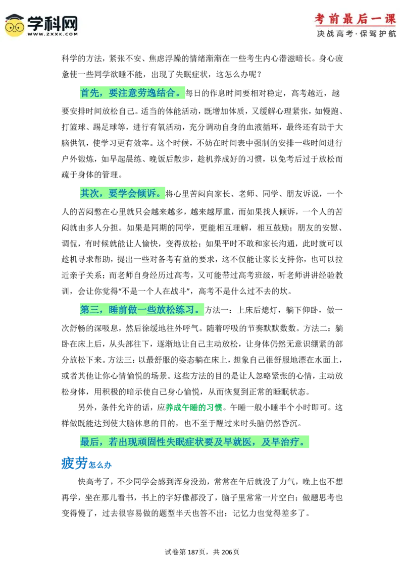 物理-2024年高考考前最后一课_4.2025物理总复习_2024年新高考资料_5.2024三轮冲刺_物理（含PDF，可直接打印）-2024年高考考前最后一课