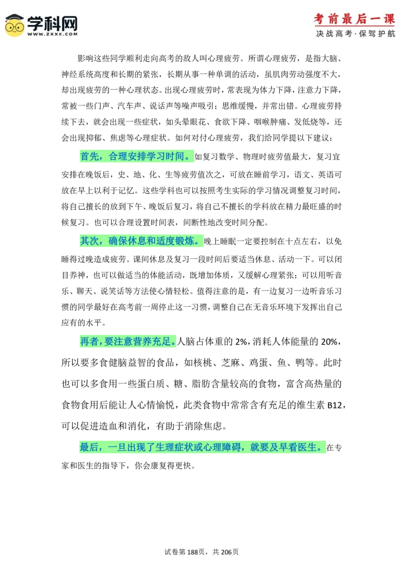 物理-2024年高考考前最后一课_4.2025物理总复习_2024年新高考资料_5.2024三轮冲刺_物理（含PDF，可直接打印）-2024年高考考前最后一课