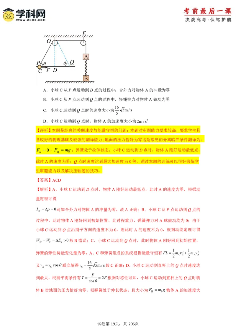 物理-2024年高考考前最后一课_4.2025物理总复习_2024年新高考资料_5.2024三轮冲刺_物理（含PDF，可直接打印）-2024年高考考前最后一课