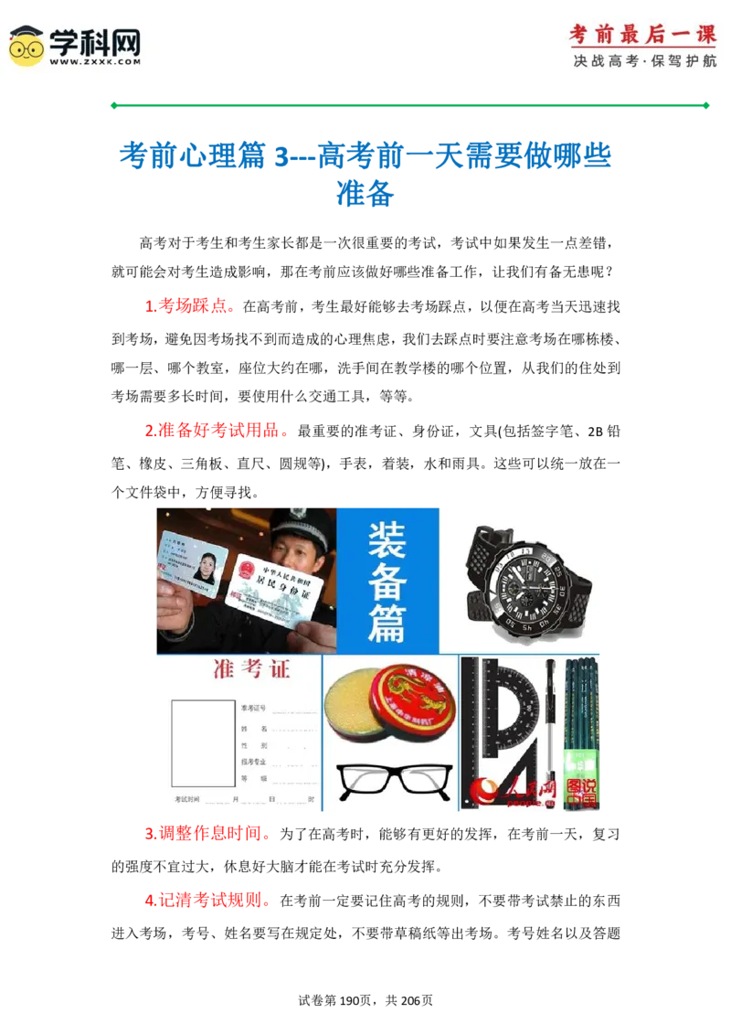 物理-2024年高考考前最后一课_4.2025物理总复习_2024年新高考资料_5.2024三轮冲刺_物理（含PDF，可直接打印）-2024年高考考前最后一课
