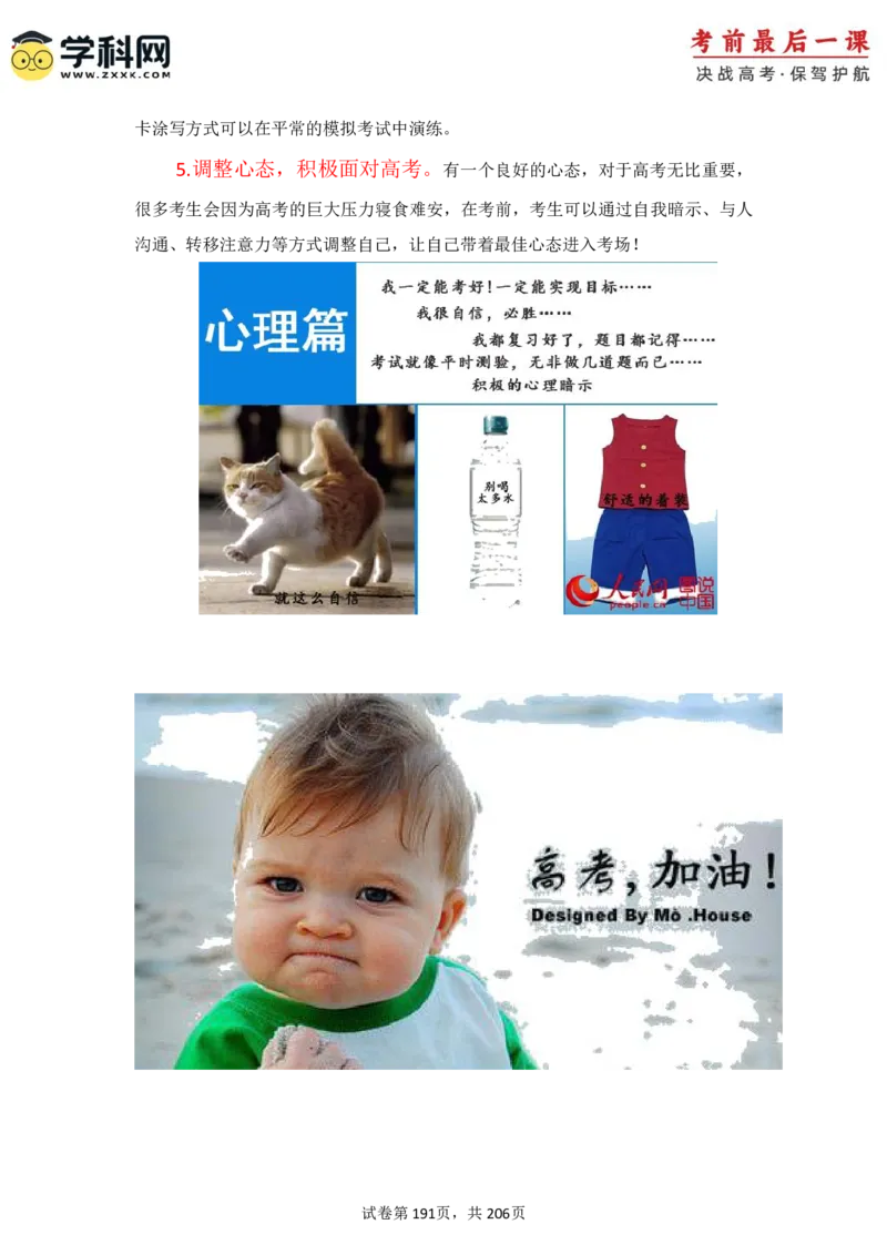 物理-2024年高考考前最后一课_4.2025物理总复习_2024年新高考资料_5.2024三轮冲刺_物理（含PDF，可直接打印）-2024年高考考前最后一课