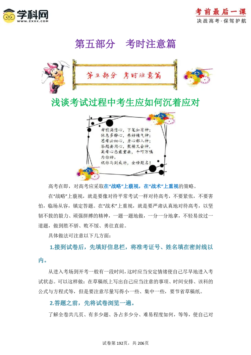 物理-2024年高考考前最后一课_4.2025物理总复习_2024年新高考资料_5.2024三轮冲刺_物理（含PDF，可直接打印）-2024年高考考前最后一课