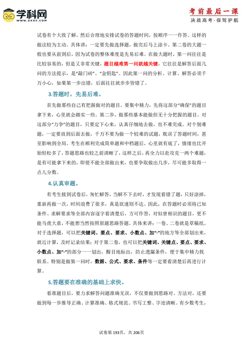 物理-2024年高考考前最后一课_4.2025物理总复习_2024年新高考资料_5.2024三轮冲刺_物理（含PDF，可直接打印）-2024年高考考前最后一课