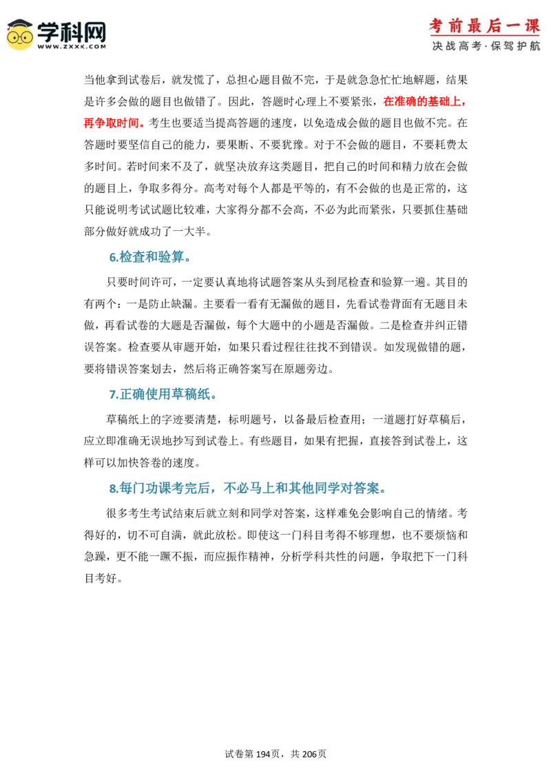 物理-2024年高考考前最后一课_4.2025物理总复习_2024年新高考资料_5.2024三轮冲刺_物理（含PDF，可直接打印）-2024年高考考前最后一课