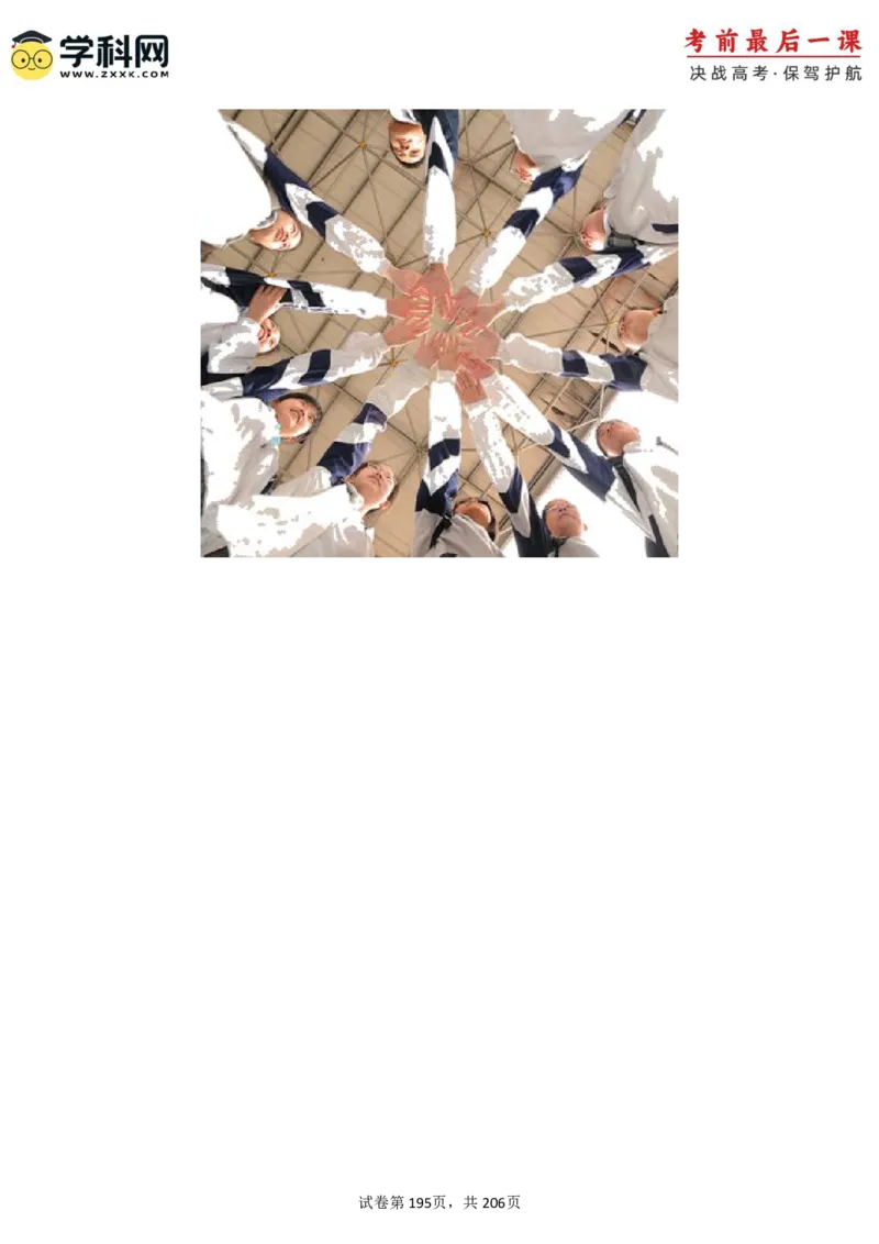 物理-2024年高考考前最后一课_4.2025物理总复习_2024年新高考资料_5.2024三轮冲刺_物理（含PDF，可直接打印）-2024年高考考前最后一课