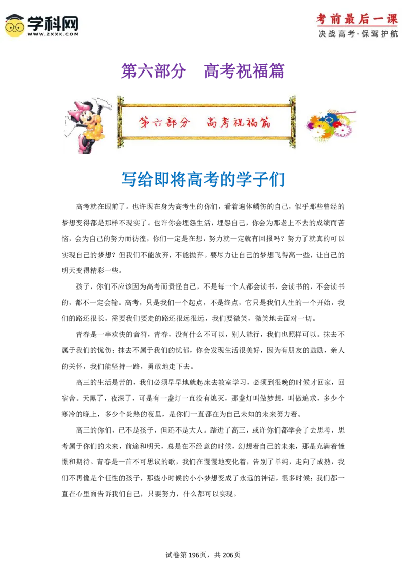 物理-2024年高考考前最后一课_4.2025物理总复习_2024年新高考资料_5.2024三轮冲刺_物理（含PDF，可直接打印）-2024年高考考前最后一课