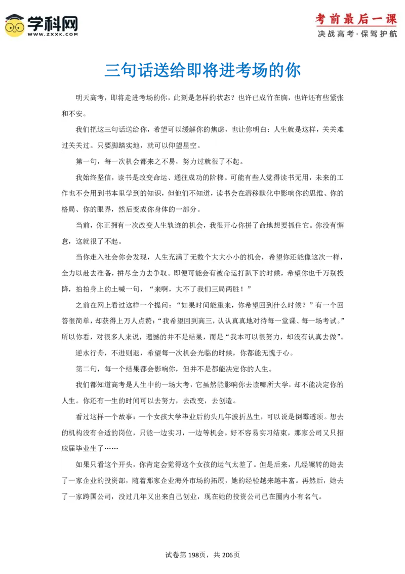 物理-2024年高考考前最后一课_4.2025物理总复习_2024年新高考资料_5.2024三轮冲刺_物理（含PDF，可直接打印）-2024年高考考前最后一课